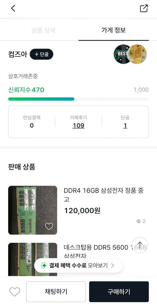 데스크탑 DDR5 5600 16GB 삼성전자 대구 사기꾼 가능성 높음 이미지