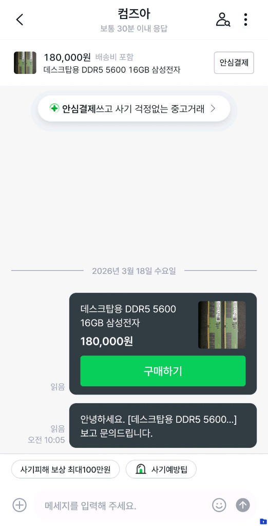 데스크탑 DDR5 5600 16GB 삼성전자 대구 사기꾼 가능성 높음 이미지