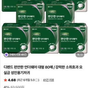(원가6만원) 디펜드 성인용 기저귀 대형 80매 새상품 기저귀 이미지