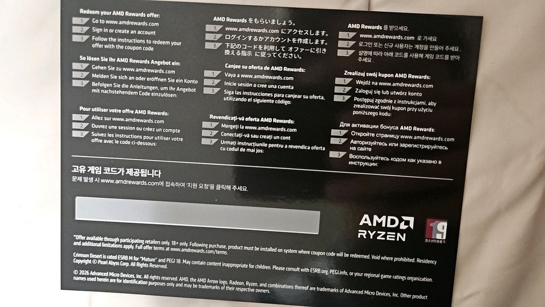 amd 붉은사막 리딤 코드(대리x) 이미지