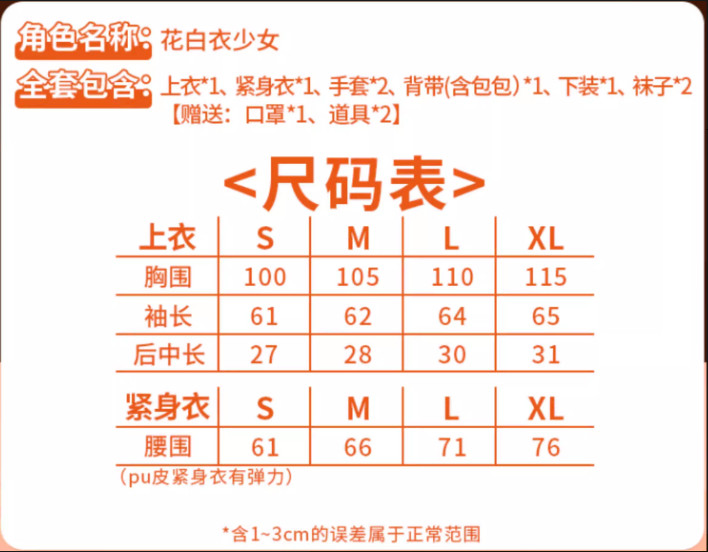 택포/ 차원전대 하나시로이 코스프레--1