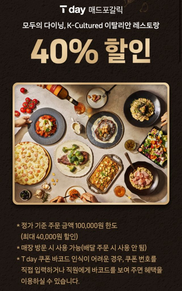 매드포갈릭 40% 할인쿠폰 기프티콘 500원--0