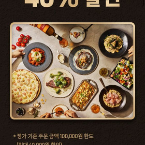 매드포갈릭 40% 할인쿠폰 기프티콘 500원