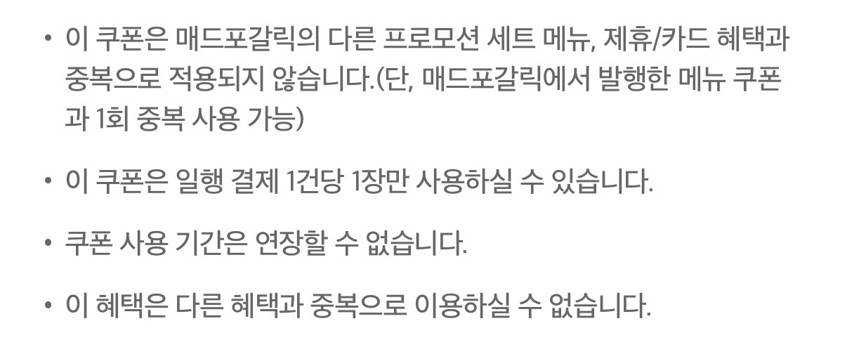 매드포갈릭 40% 할인쿠폰 기프티콘 500원--2