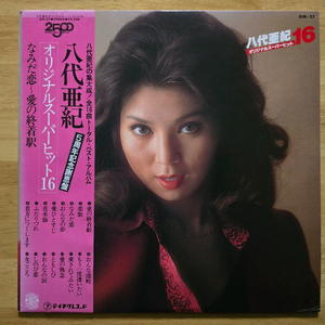 LP 레코드 Yashiro Aki 야시로 아키 - 베스트 앨범 이미지