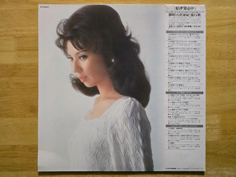 LP 레코드 Yashiro Aki 야시로 아키 - 베스트 앨범 이미지