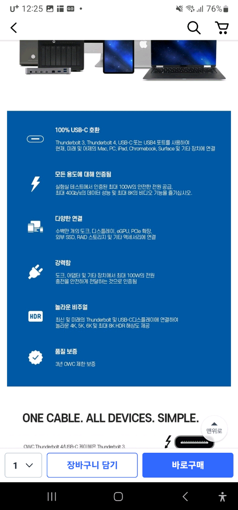 위즈플랫 OWC 썬더볼트4 USB-C 2m 케이블 판매합니다. 이미지