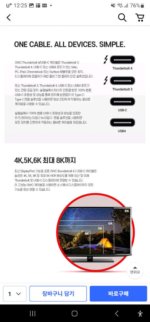 위즈플랫 OWC 썬더볼트4 USB-C 2m 케이블 판매합니다. 이미지