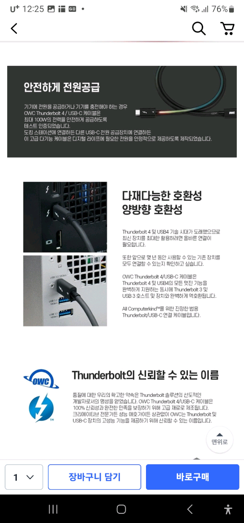 위즈플랫 OWC 썬더볼트4 USB-C 2m 케이블 판매합니다. 이미지