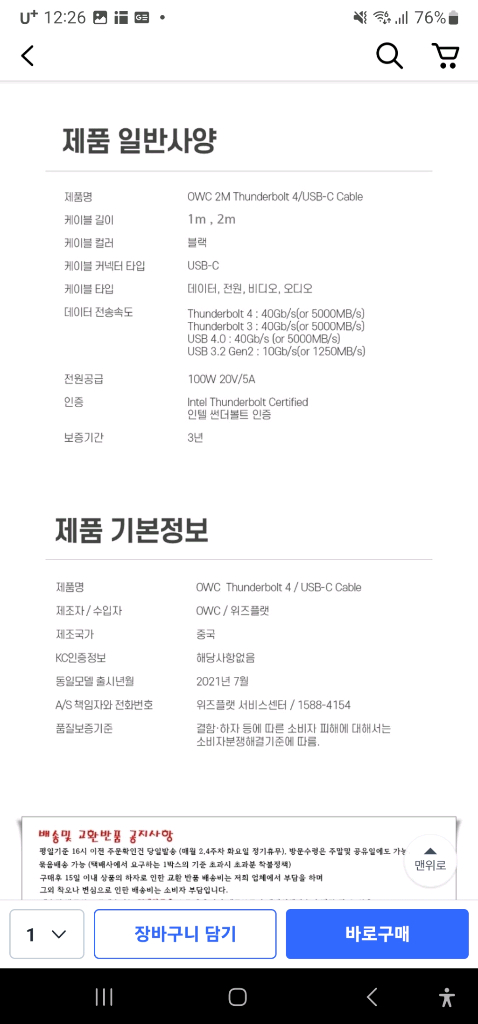 위즈플랫 OWC 썬더볼트4 USB-C 2m 케이블 판매합니다. 이미지