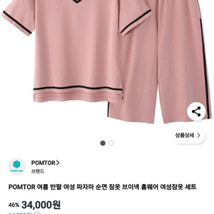 브이넥 순면 반팔 홈웨어/파자마 세트(새상품)