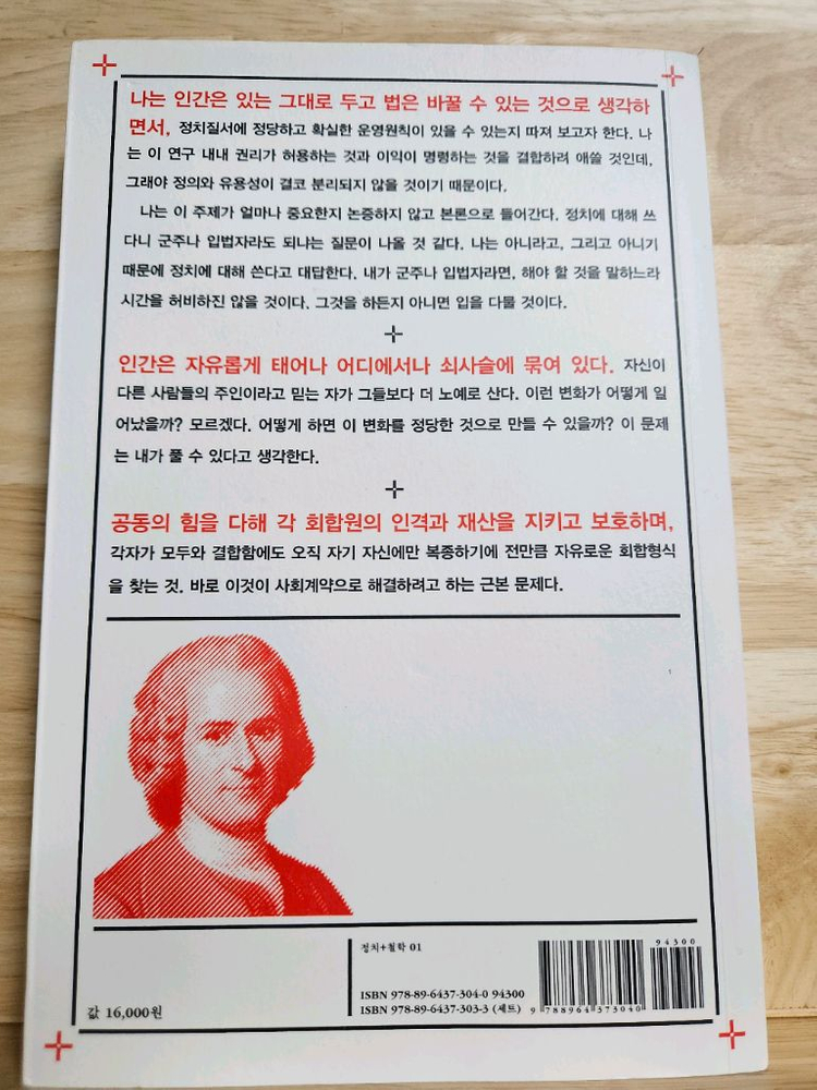 사회계약론 장-자크 루소 도서--2