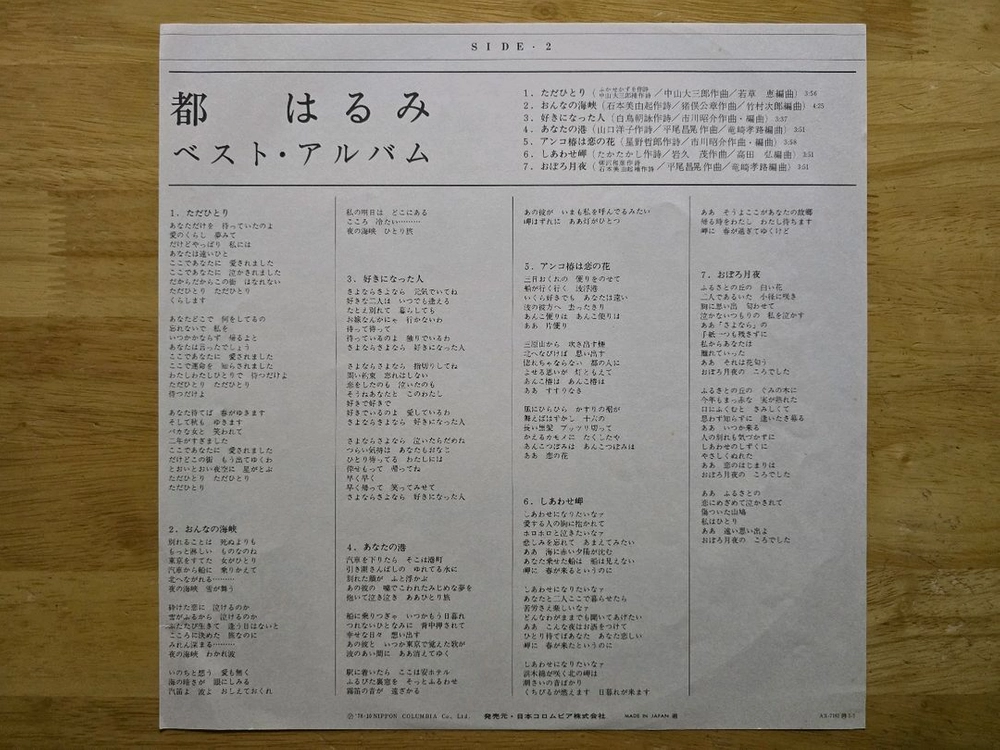 LP 레코드 Miyako Harumi 미야코 하루미 - 베스트 앨범 이미지