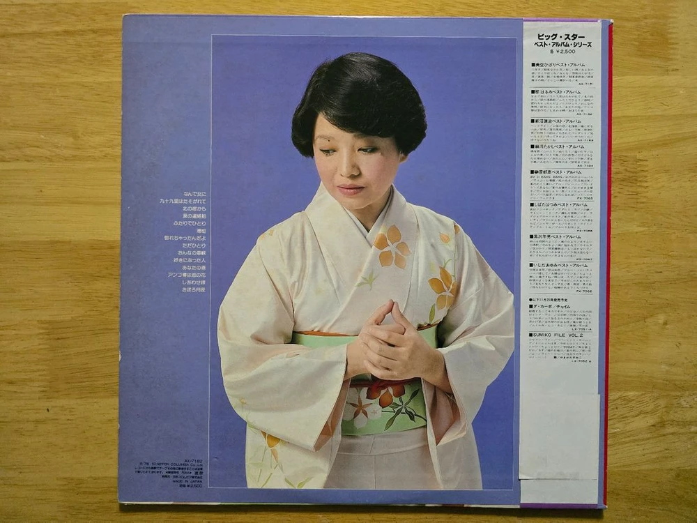 LP 레코드 Miyako Harumi 미야코 하루미 - 베스트 앨범 이미지