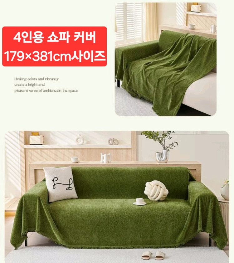 4인용 사이즈 사계절 쇼파 커버(쇼파가 아닌 쇼파커버 이미지