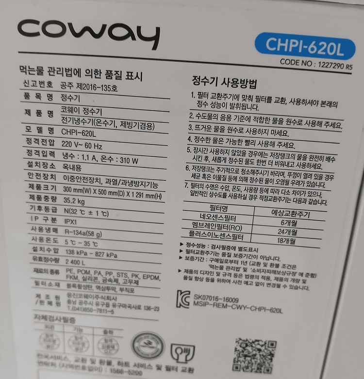 웅진코웨이 업소용 가정용 겸용 대용량 얼음정수기 팝니다 이미지