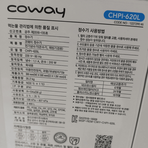 웅진코웨이 업소용 가정용 겸용 대용량 얼음정수기 팝니다 이미지