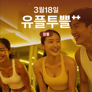 잼플 1.5 첫체험권 무료 증정