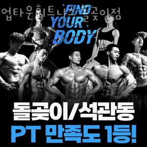 돌곶이역 업타운 휘트니스 헬스장 PT 10회권 이미지