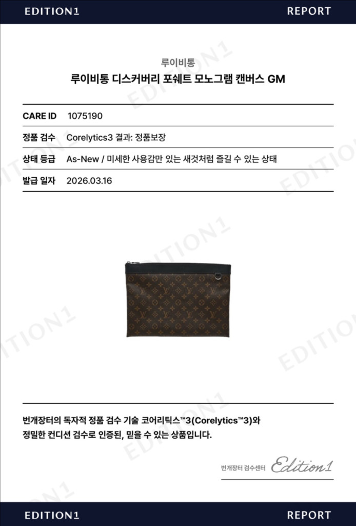 루이비통 클러치 디스커버리 포쉐트 모노그램 캔버스GM--6