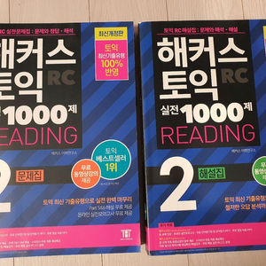 토익 RC 실전 1000제 2권 이미지