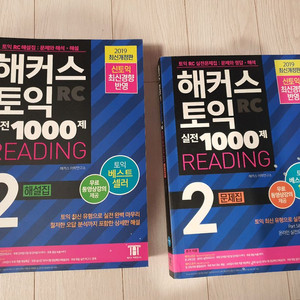 토익 RC 실전 1000제 2 이미지
