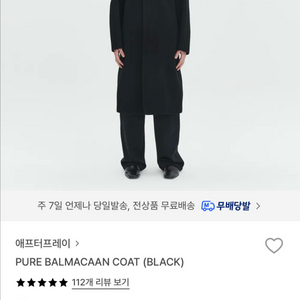 애프터프레이 퓨어 발마칸 코트 블랙 L 이미지