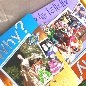 Why? 와이 학습만화 한국사 세계사 인문사회 인문고전 총 74권 판매합니다. 학습만화 역사학습 홀로그램 이미지