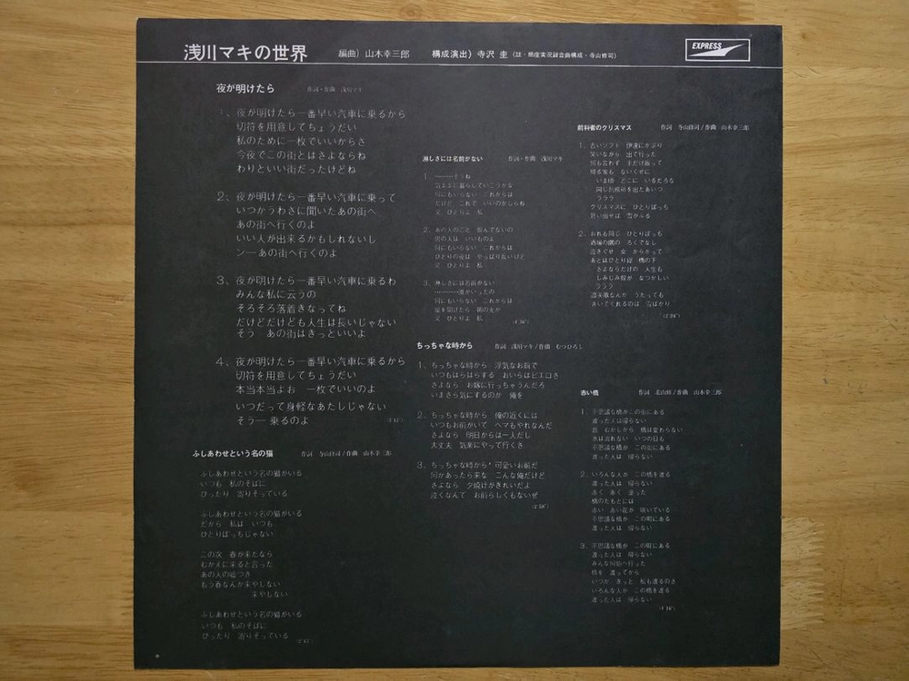 LP 레코드 Asakawa Maki 아사카와 마키 이미지