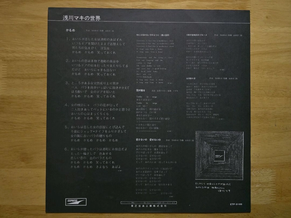 LP 레코드 Asakawa Maki 아사카와 마키 이미지