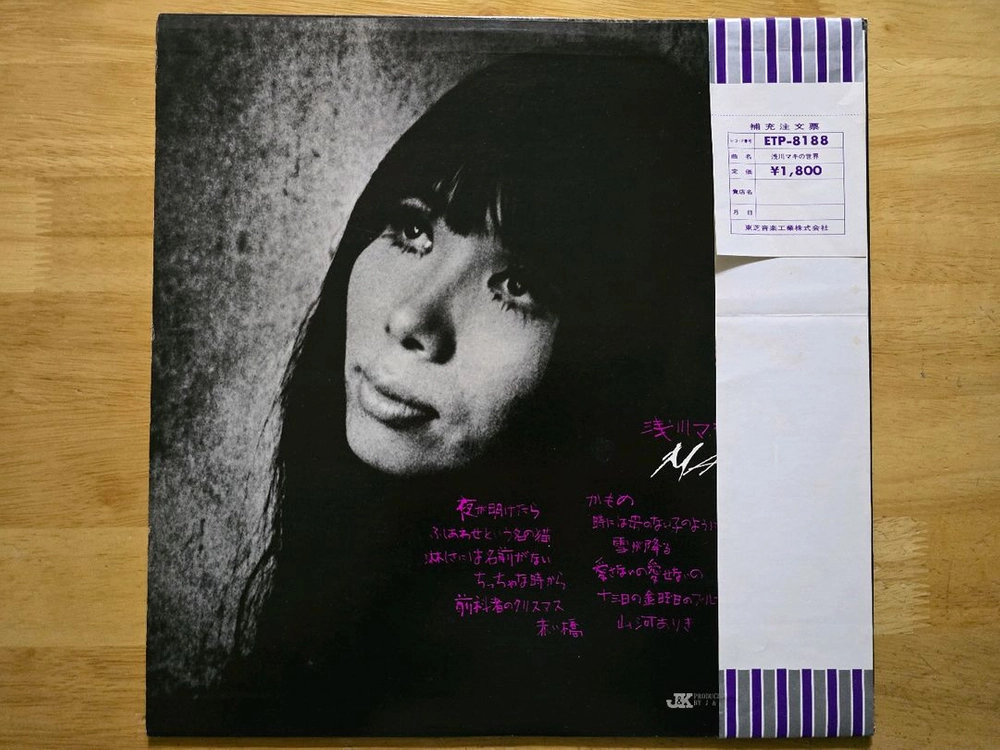 LP 레코드 Asakawa Maki 아사카와 마키 이미지