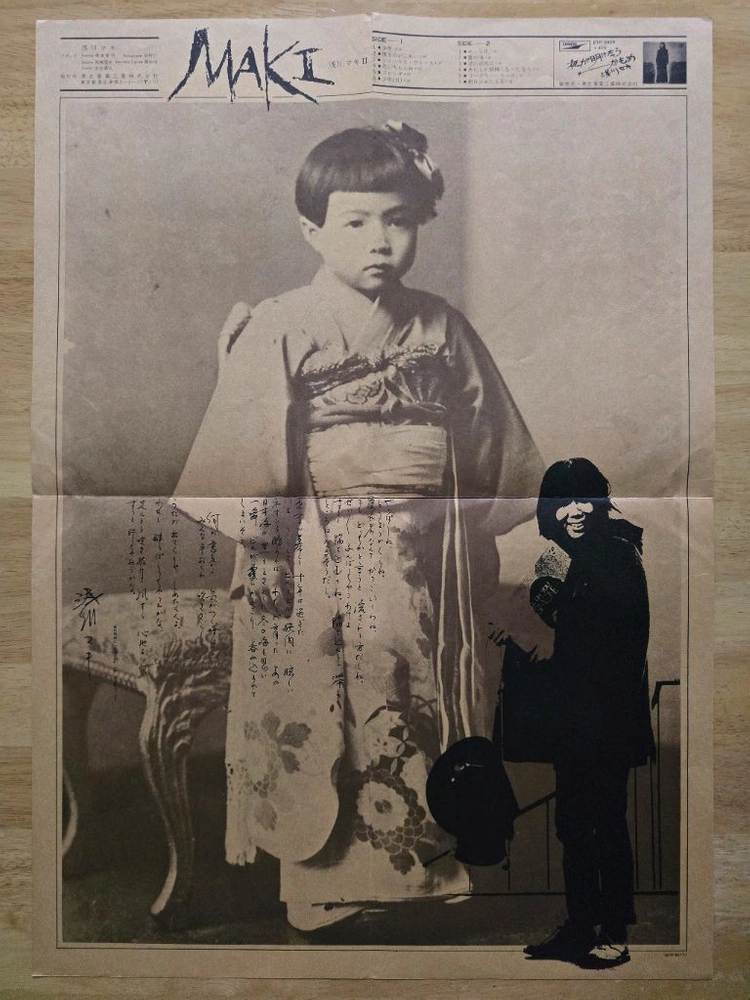 LP 레코드 Asakawa Maki 아사카와 마키 - Maki II 초판 이미지