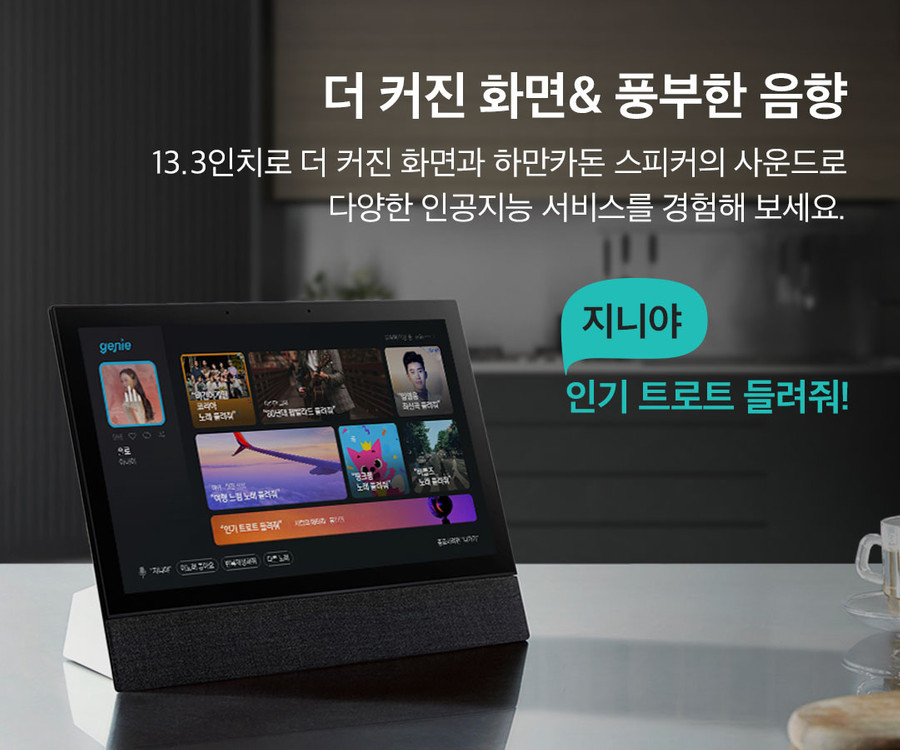 KT 기가 지니 테이블 TV2 판매--4