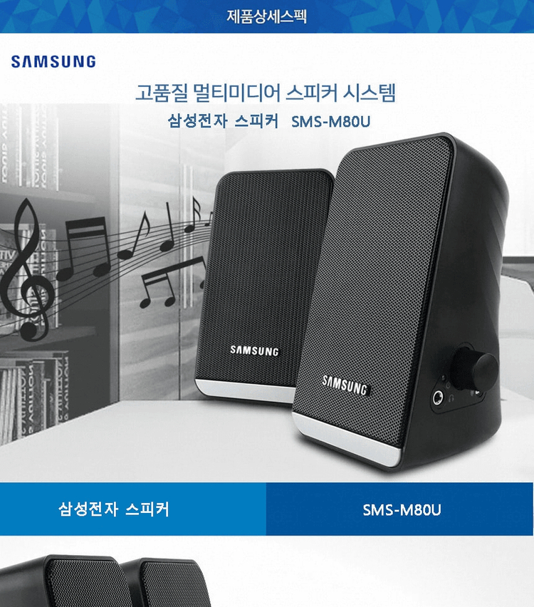 삼성전자 SMS-M80U USB 스피커 판매--4