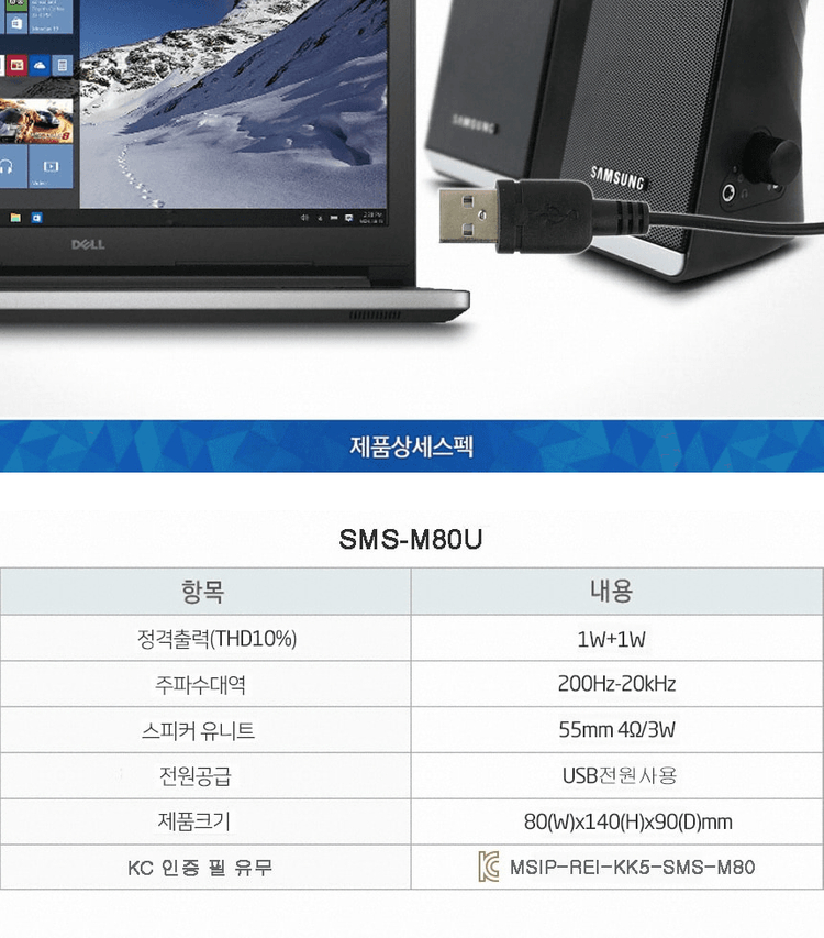 삼성전자 SMS-M80U USB 스피커 판매--9
