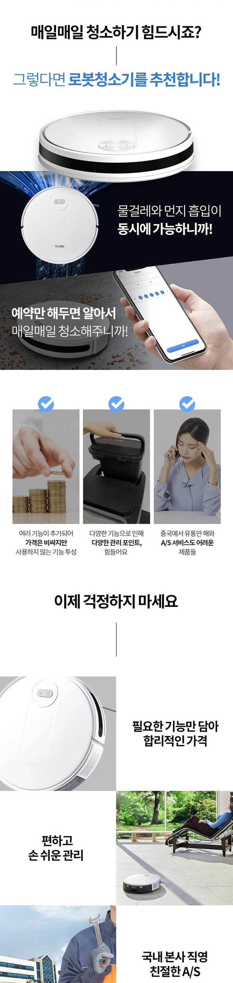 유진로봇 아이클레보 G5 Max 로봇청소기 판매--2