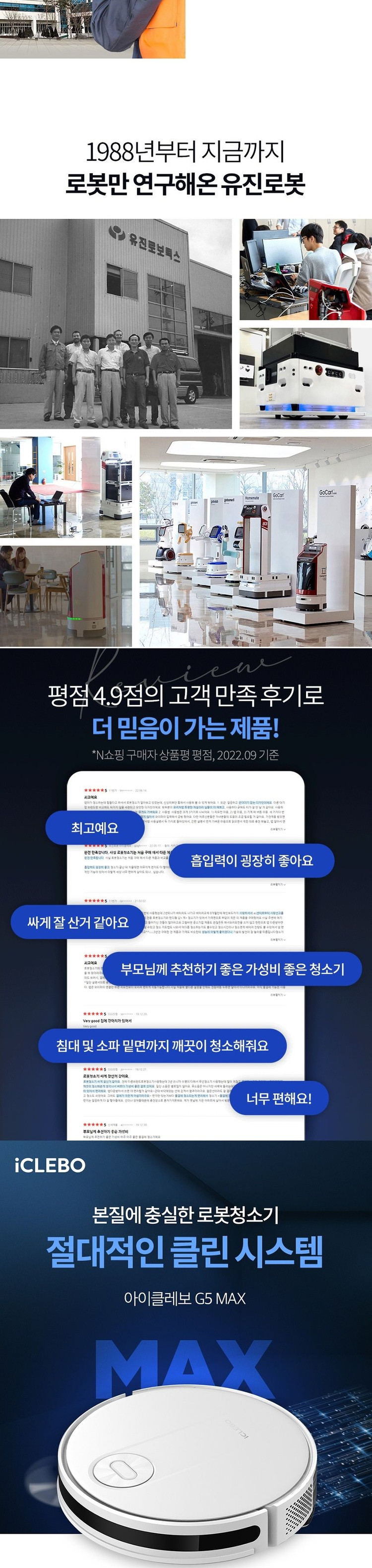 유진로봇 아이클레보 G5 Max 로봇청소기 판매--3