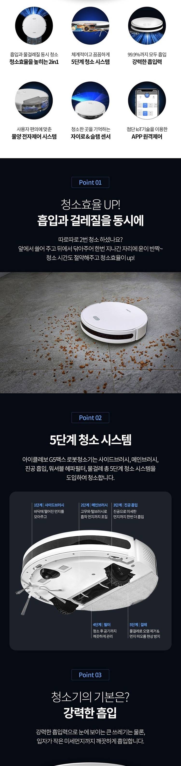 유진로봇 아이클레보 G5 Max 로봇청소기 판매--4