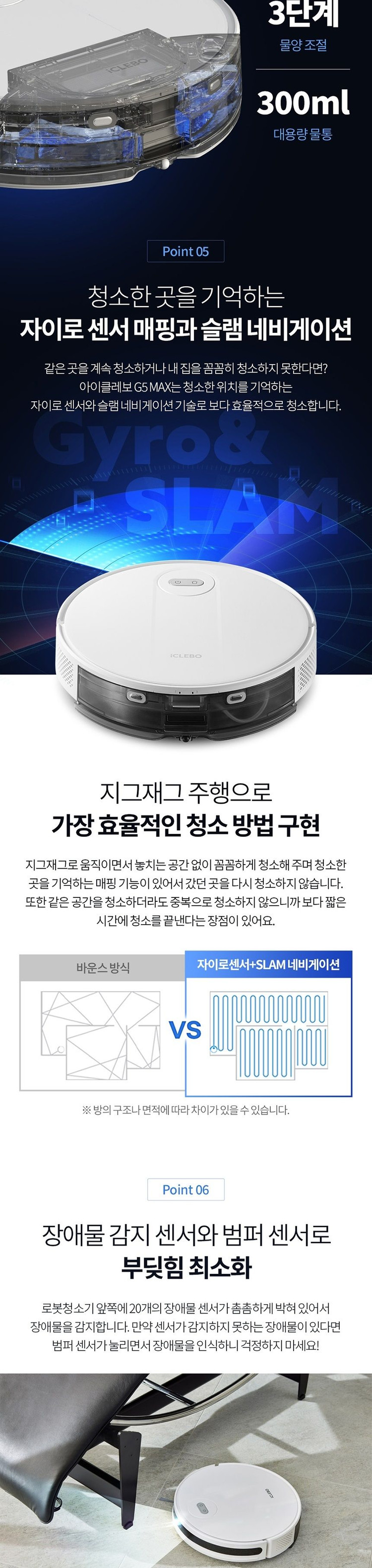 유진로봇 아이클레보 G5 Max 로봇청소기 판매--6