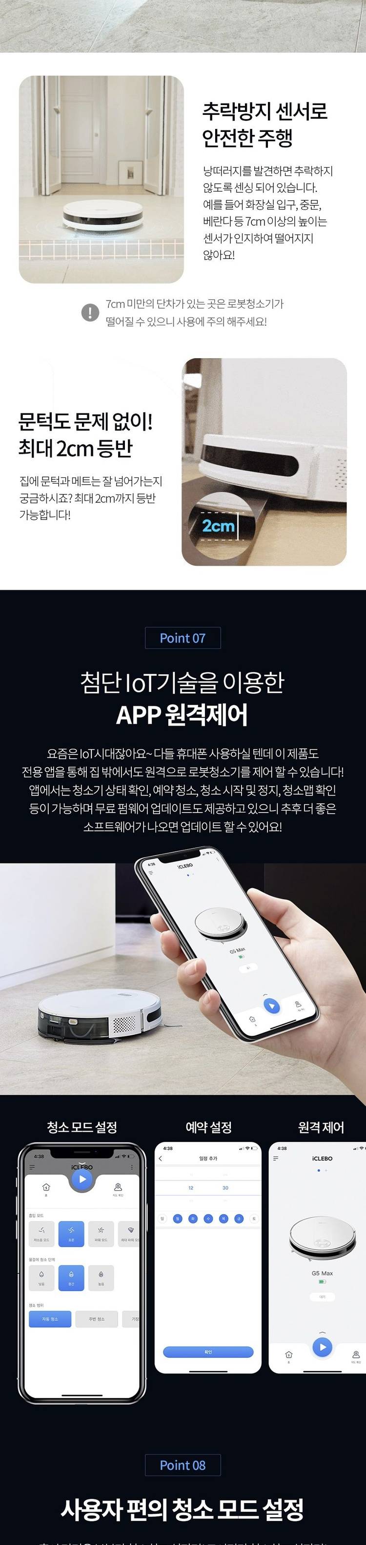 유진로봇 아이클레보 G5 Max 로봇청소기 판매--7