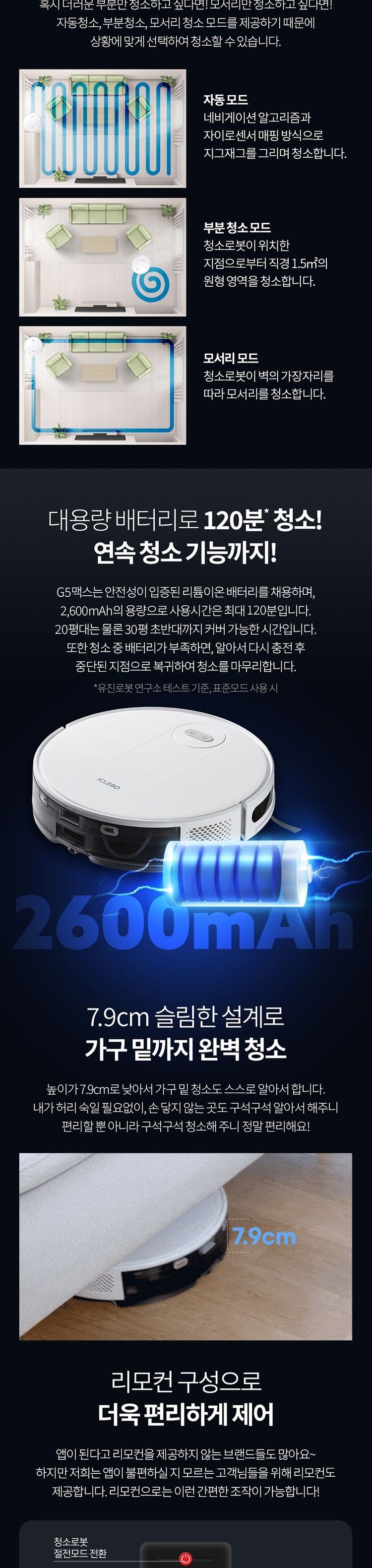 유진로봇 아이클레보 G5 Max 로봇청소기 판매--8