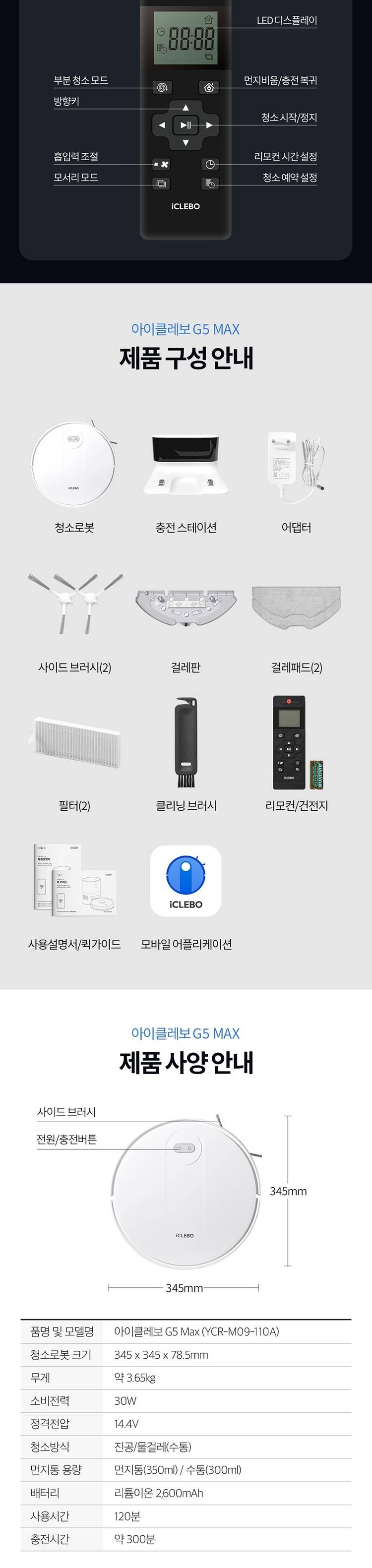 유진로봇 아이클레보 G5 Max 로봇청소기 판매--9