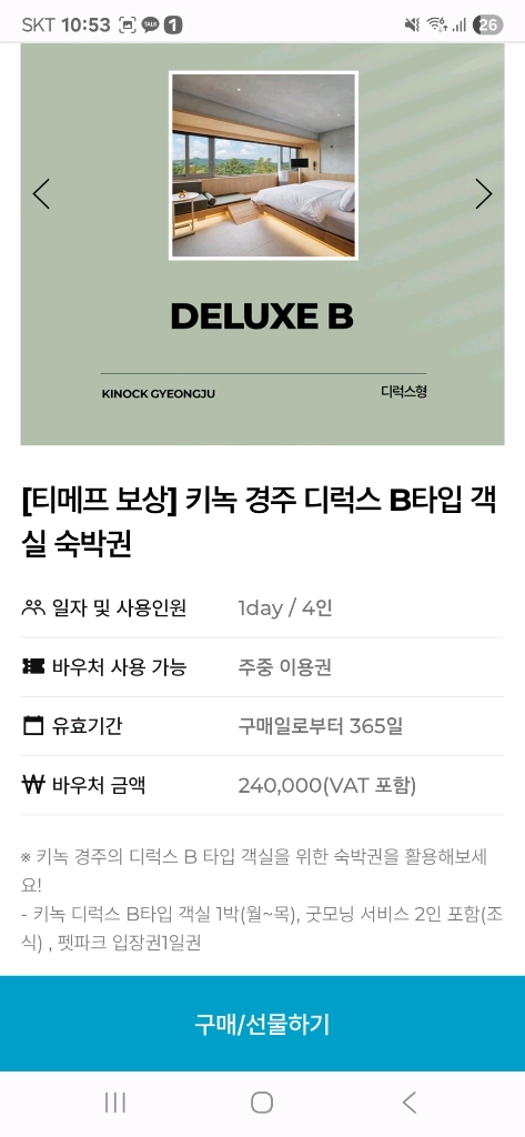 2개판매완료 3개 남음(가격인하)키녹 경주 디럭스 B타입객 실숙박권 이미지