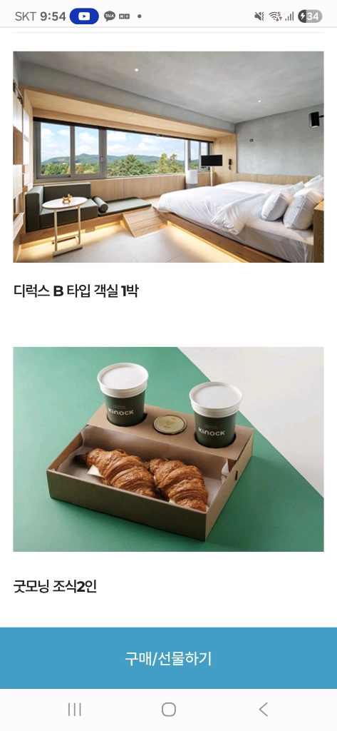 2개판매완료 3개 남음(가격인하)키녹 경주 디럭스 B타입객 실숙박권 이미지