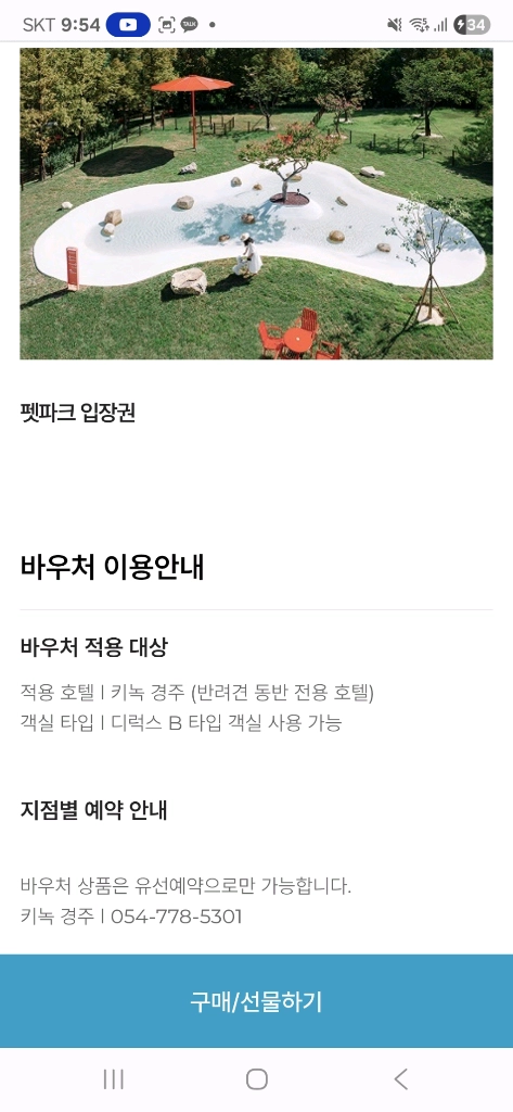 2개판매완료 3개 남음(가격인하)키녹 경주 디럭스 B타입객 실숙박권 이미지
