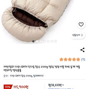어반캠퍼 다우니페더 덕다운 침낭 2100g 이미지
