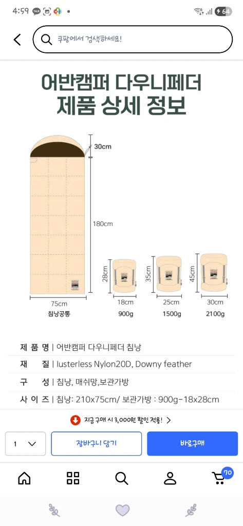 어반캠퍼 다우니페더 덕다운 침낭 2100g 이미지