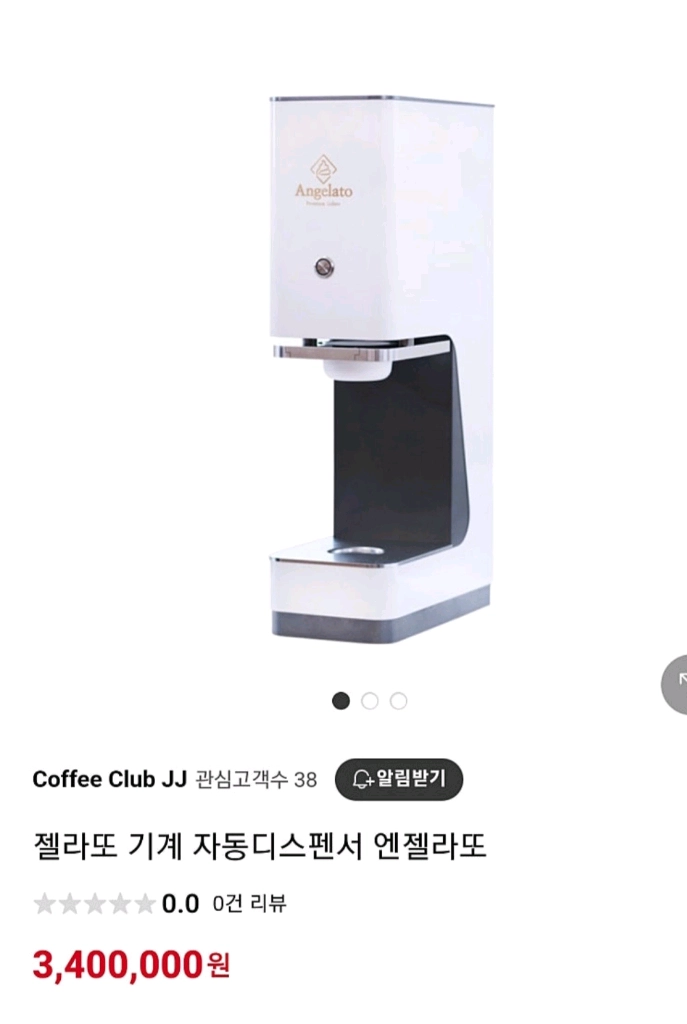 엔젤라또 젤라또 자동디스펜서 이미지