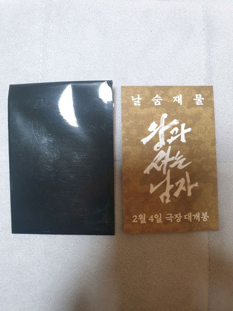 왕과사는남자 싸인 행운부적 포토카드 전미도 3주차 랜덤 굿즈 (안전포장) 이미지