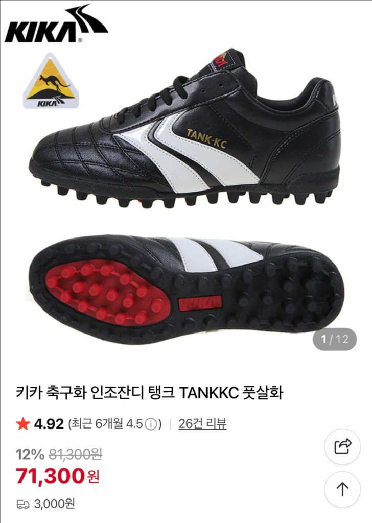키카 탱크kc tf 풋살화 축구화 280--1